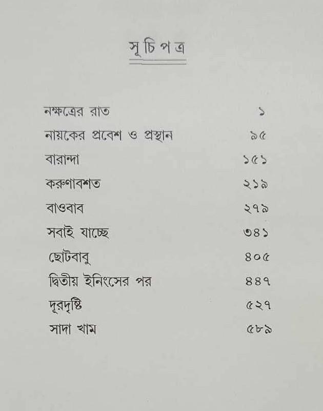 বইয়ের ভেতরের পাতা ১