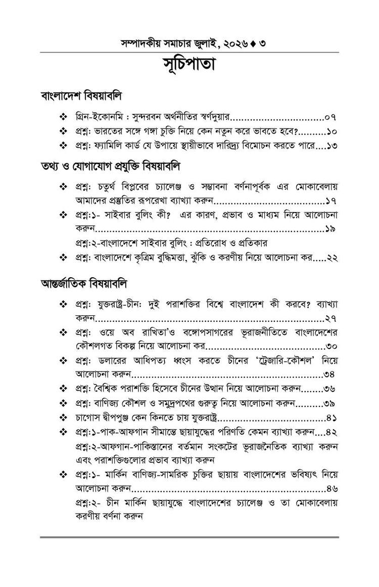 বইয়ের ভেতরের পাতা ১