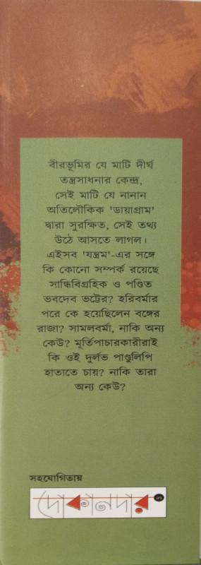 বইয়ের ভেতরের পাতা ১