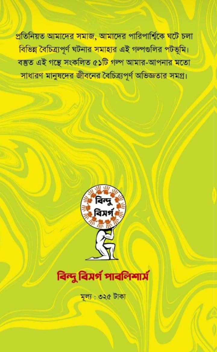 বইয়ের ভেতরের পাতা ১