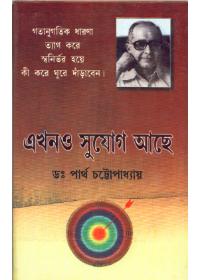 এখনও সুযোগ আছে