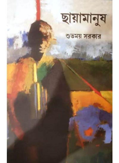ছায়ামানুষ