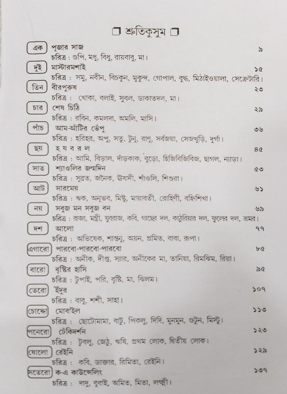 বইয়ের ভেতরের পাতা ১