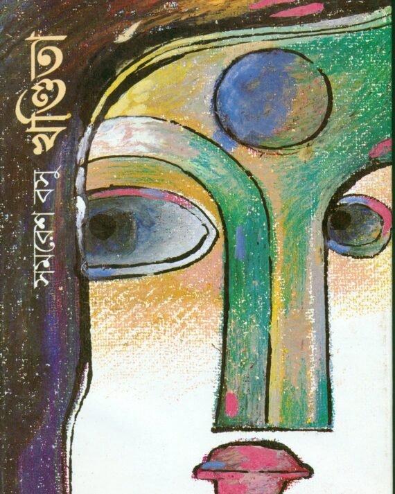 খণ্ডিতা