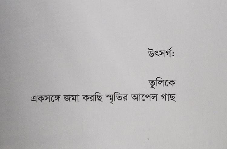 বইয়ের ভেতরের পাতা ১