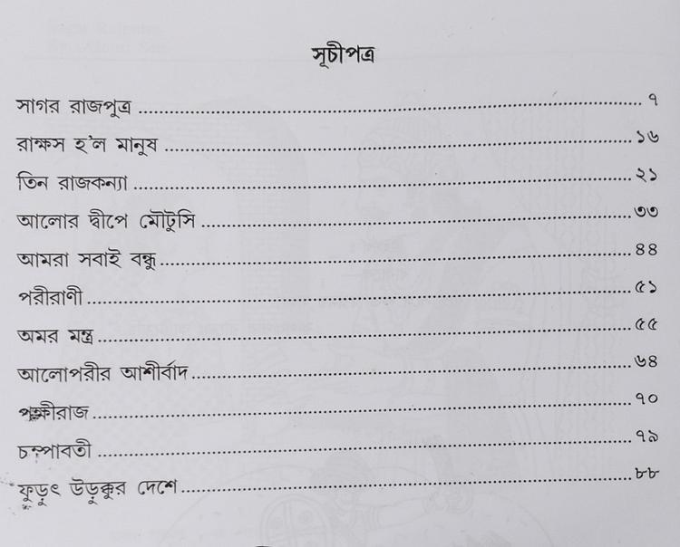 বইয়ের ভেতরের পাতা ১