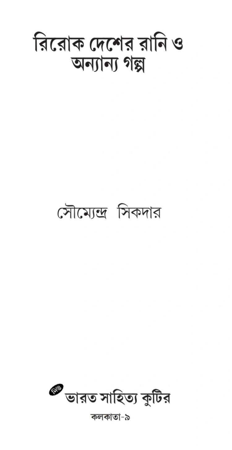 বইয়ের ভেতরের পাতা ১