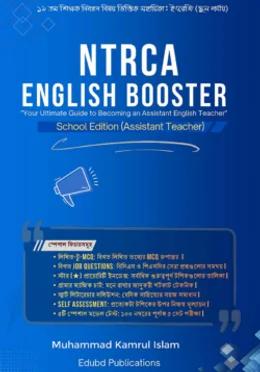 NTRCA English Booster (School Edition)