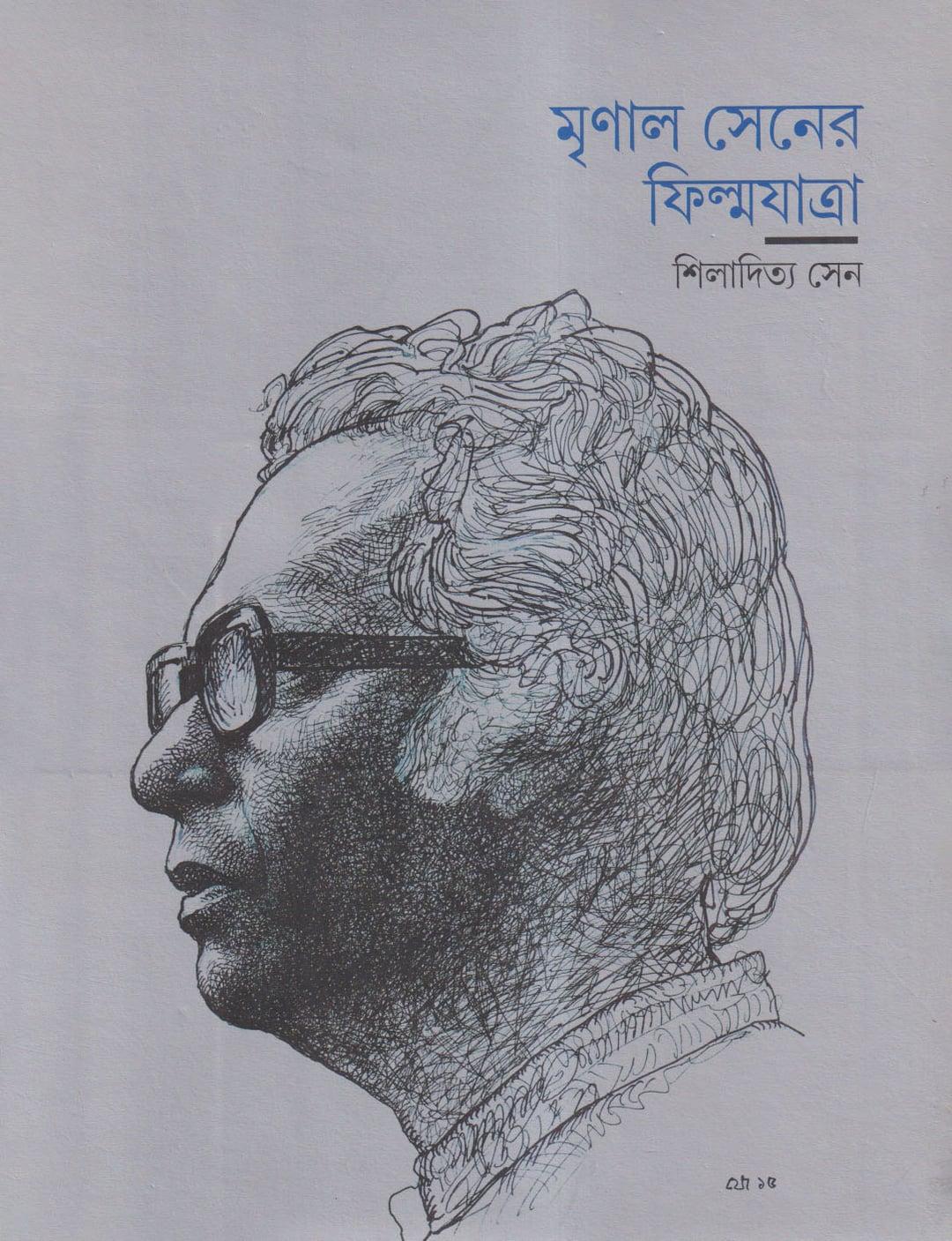 মৃণাল সেনের ফিল্মযাত্রা
