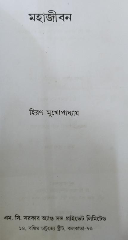 বইয়ের ভেতরের পাতা ১