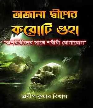 অজানা দ্বীপের করোটি গুহা
