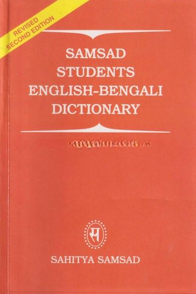 Samsad Student's English Bengali Dictionary