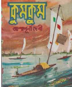 কুমকুম