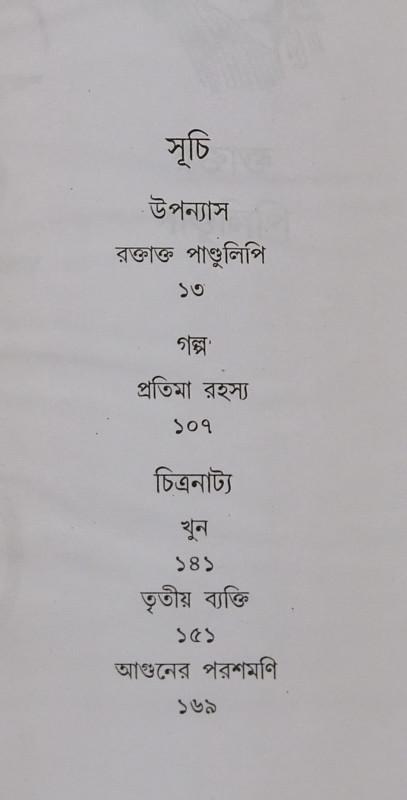 বইয়ের ভেতরের পাতা ১