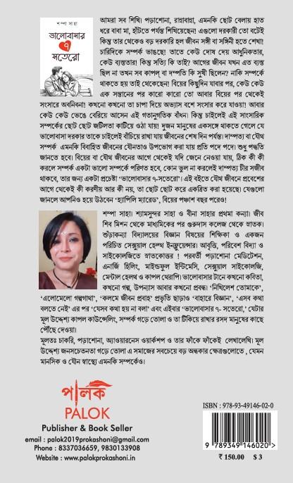 বইয়ের ভেতরের পাতা ১