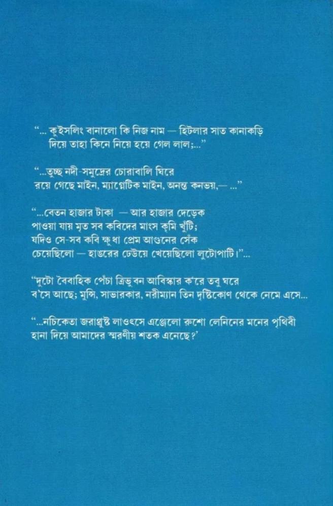 বইয়ের ভেতরের পাতা ১