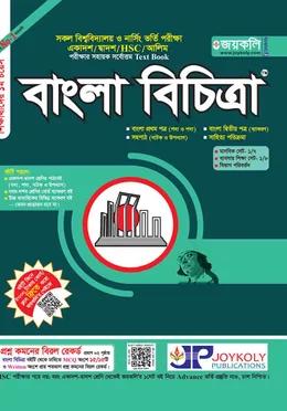 জয়কলি বাংলা বিচিত্রা
