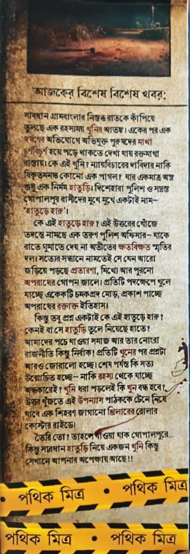 বইয়ের ভেতরের পাতা ১