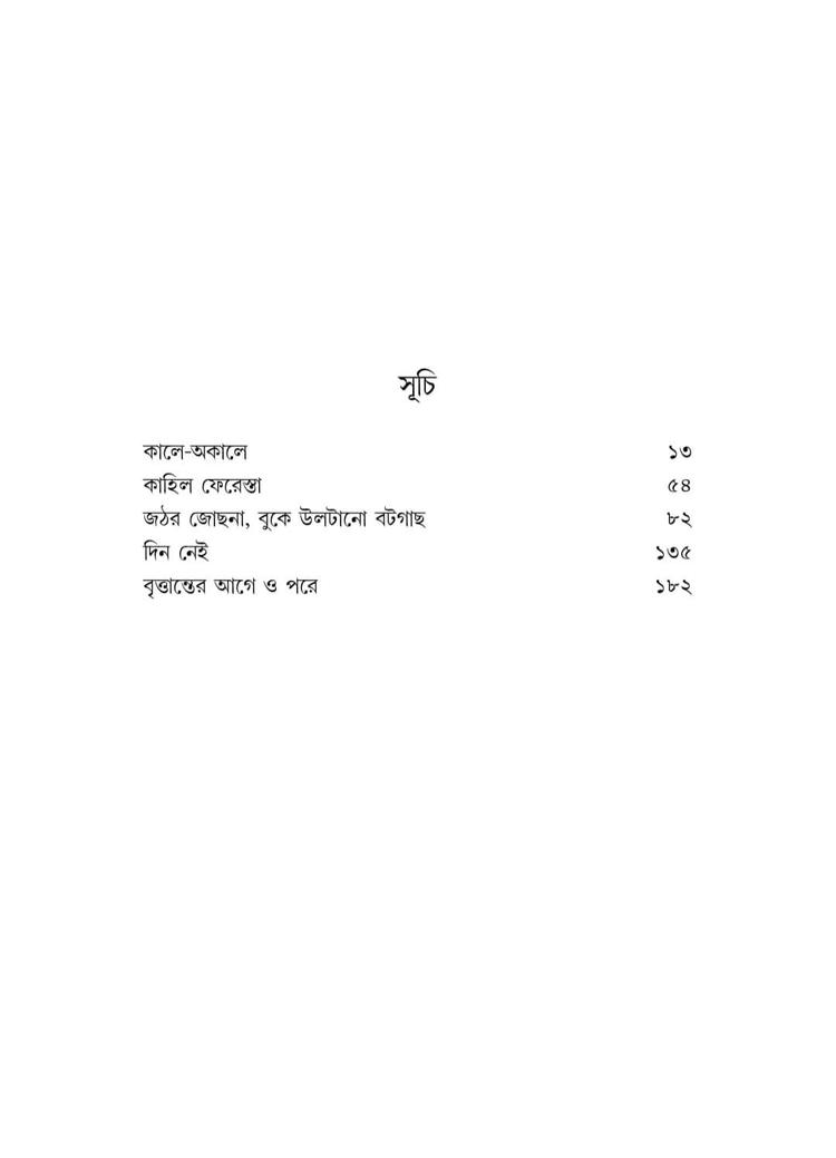 বইয়ের ভেতরের পাতা ১