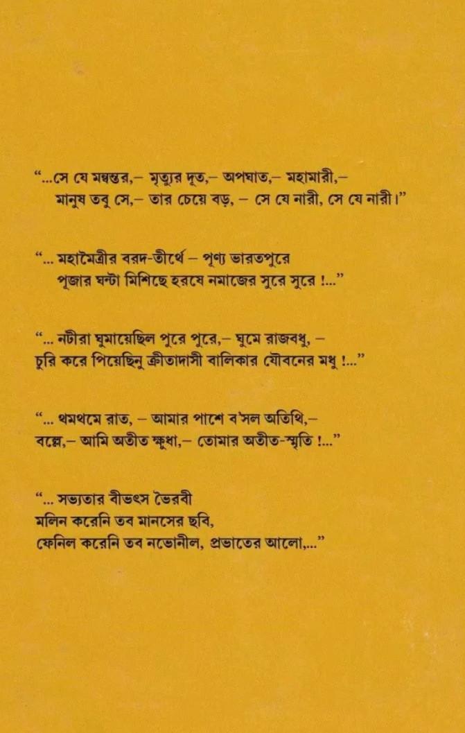 বইয়ের ভেতরের পাতা ১