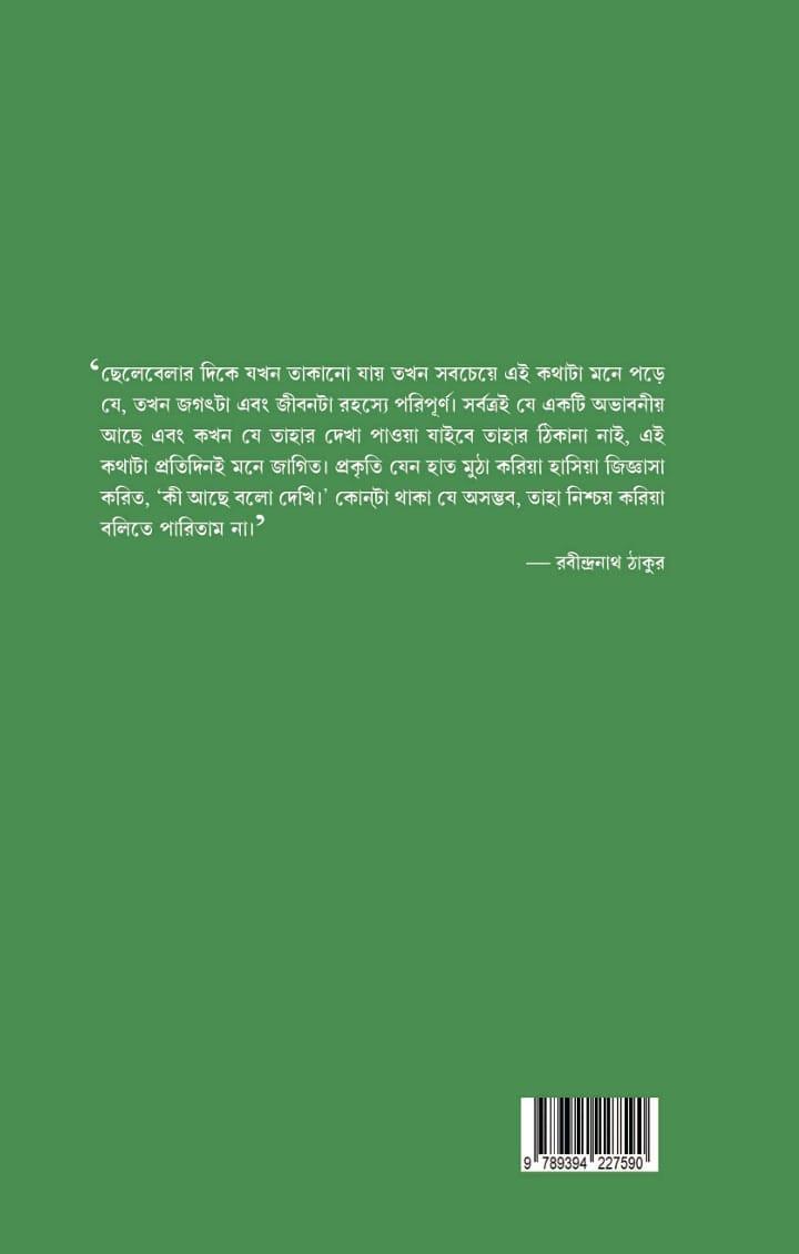 বইয়ের ভেতরের পাতা ১