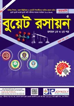 বুয়েট রসায়ন