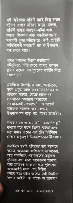বইয়ের ভেতরের পাতা ১