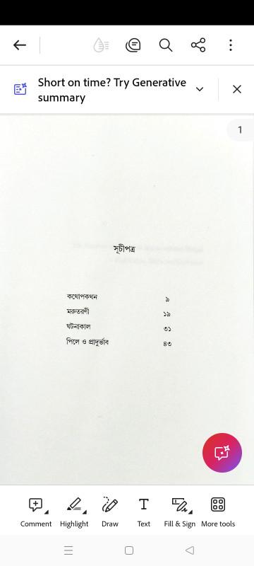 বইয়ের ভেতরের পাতা ১