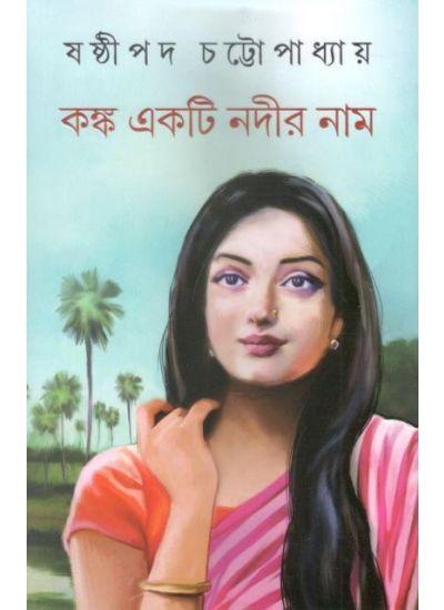 কঙ্ক একটি নদীর নাম