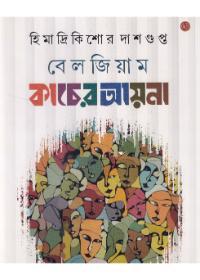 বেলজিয়াম কাচের আয়না
