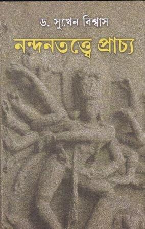 Nandantatwe Prachya
