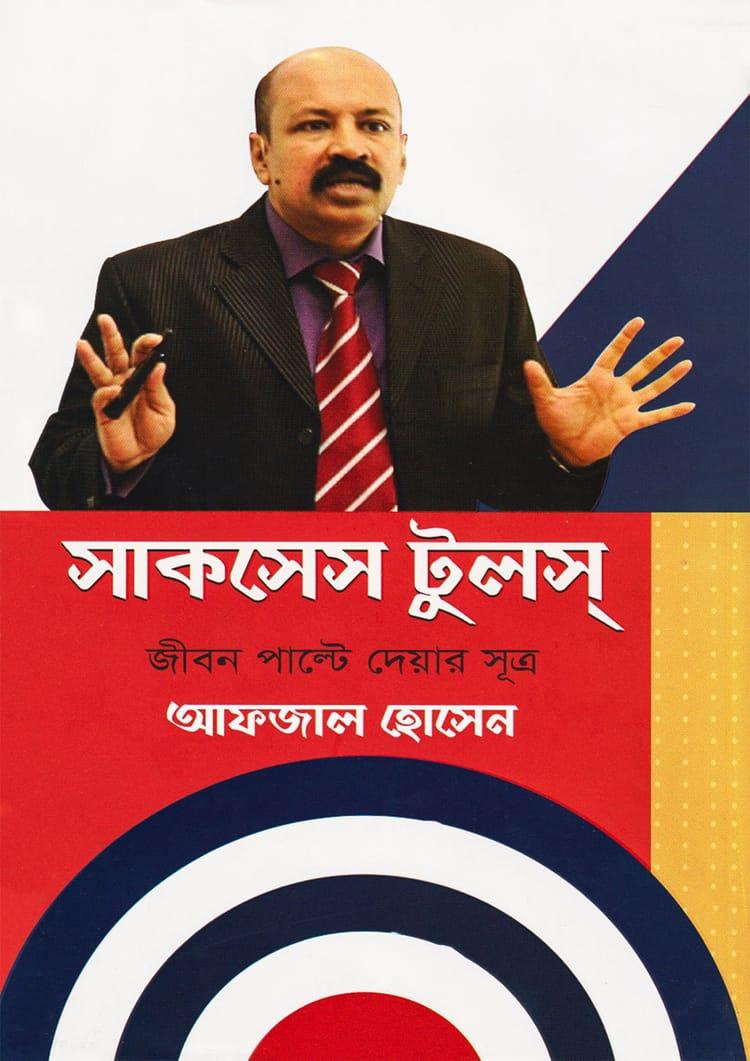 সাকসেস টুলস