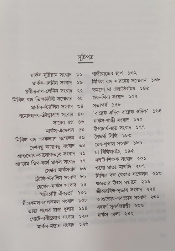 বইয়ের ভেতরের পাতা ১