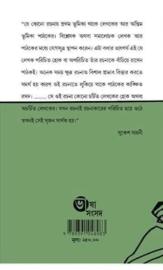 বইয়ের ভেতরের পাতা ১