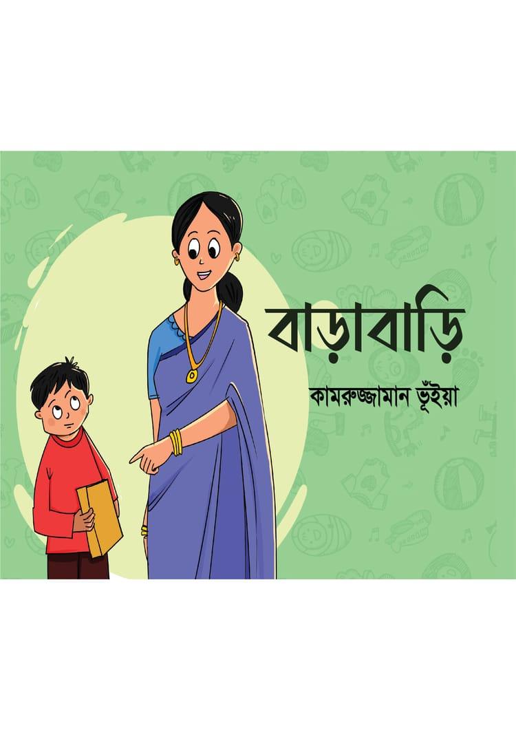 বাড়াবাড়ি
