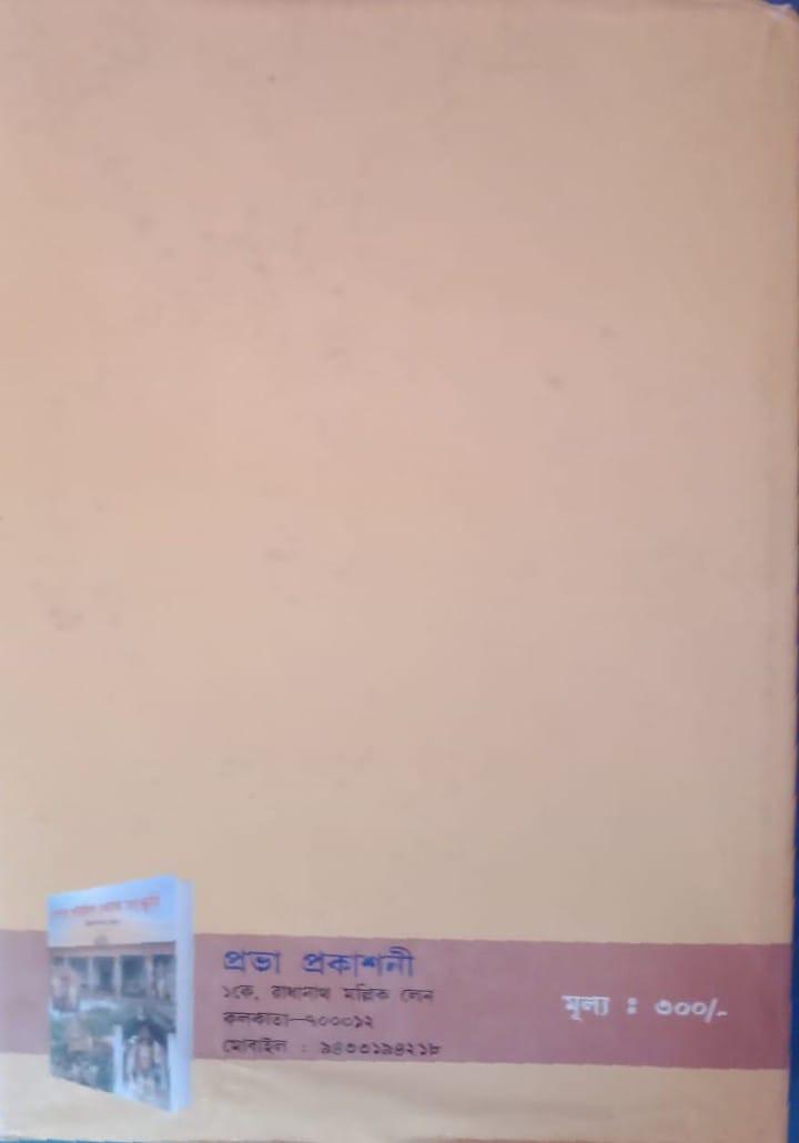 বইয়ের ভেতরের পাতা ১