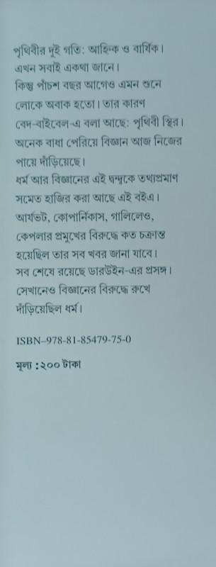 বইয়ের ভেতরের পাতা ১
