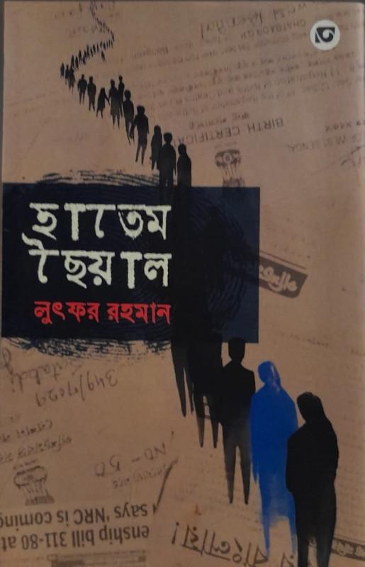 হাতেম ছৈয়াল
