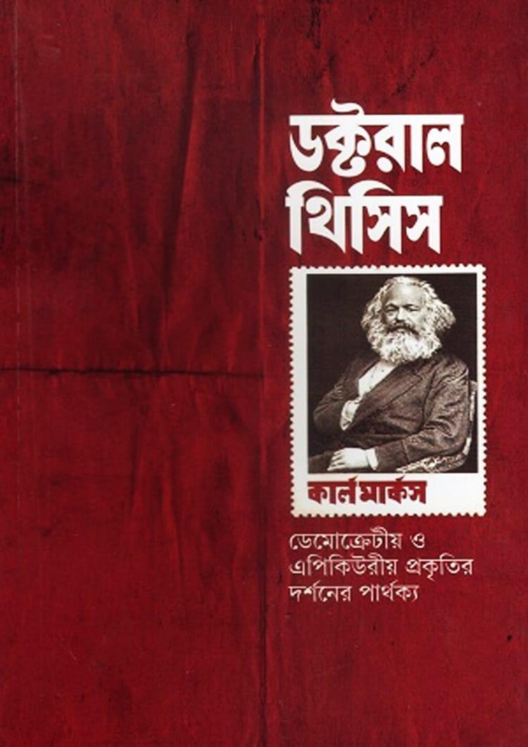 ডক্টরাল থিসিস