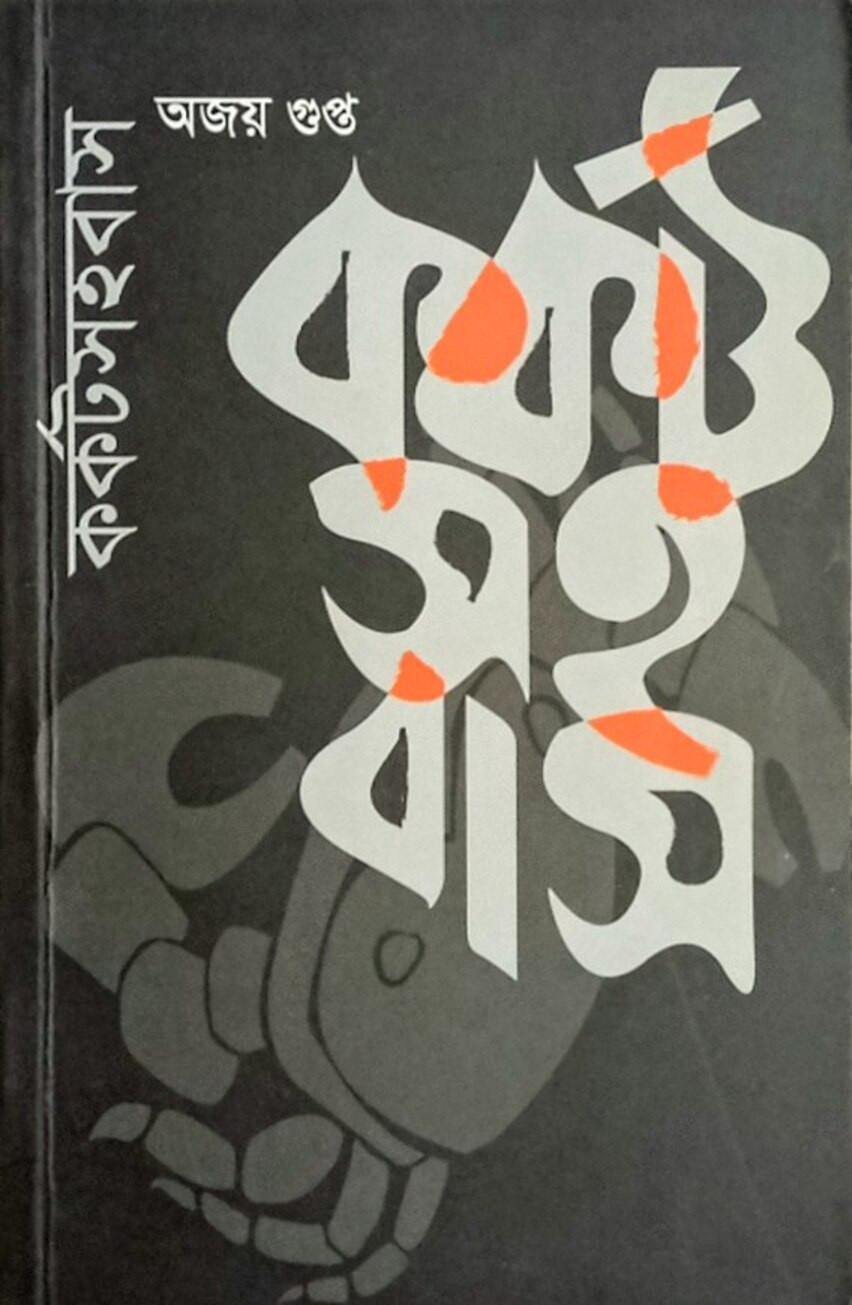 কর্কটসহবাস