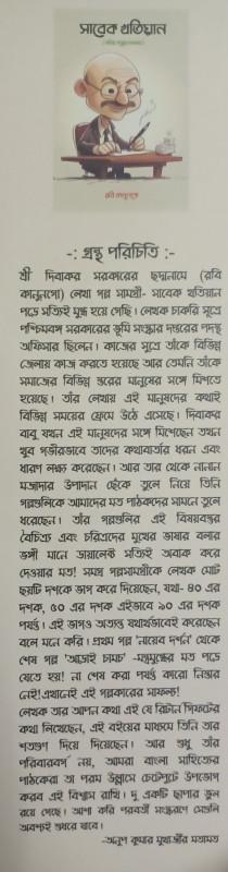 বইয়ের ভেতরের পাতা ১