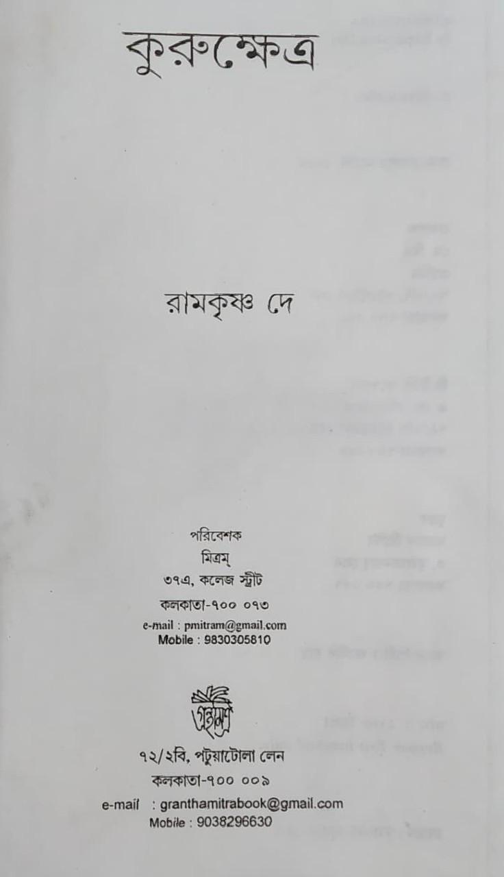বইয়ের ভেতরের পাতা ১