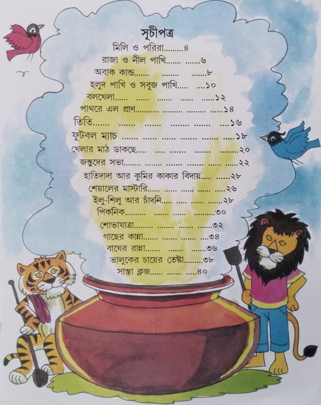 বইয়ের ভেতরের পাতা ১