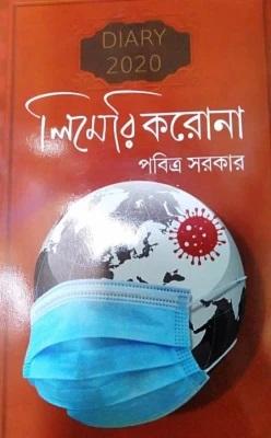 লিমেরি করোনা