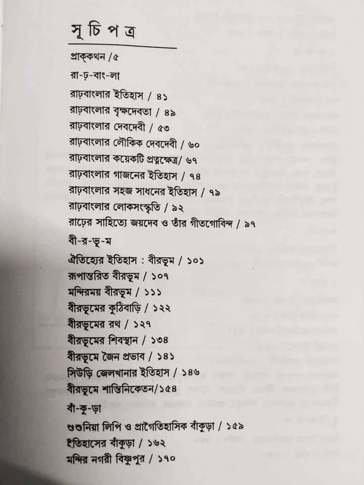 বইয়ের ভেতরের পাতা ১
