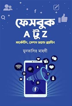 ফেসবুক এ টু জেড