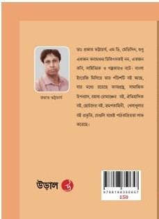 বইয়ের ভেতরের পাতা ১