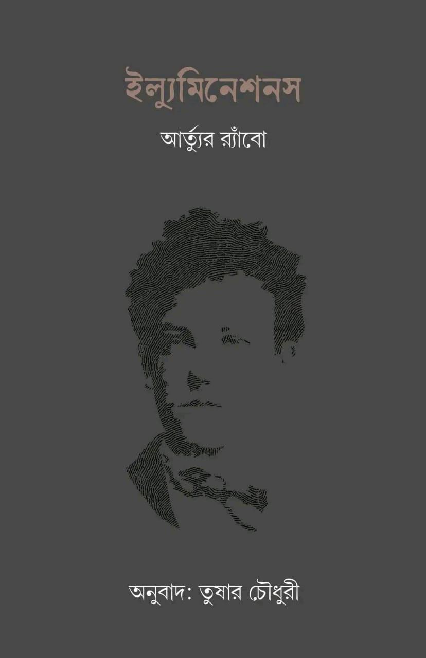 ইল্যুমিনেশনস