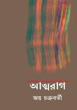 আত্মরাগ