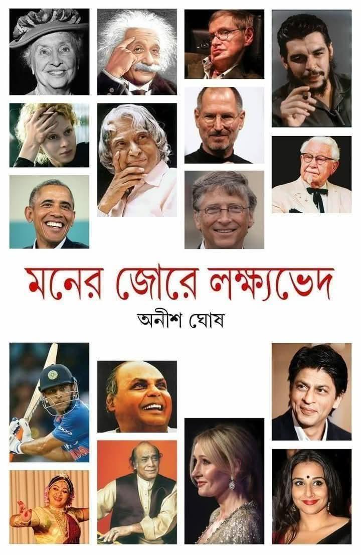 মনের জোরে লক্ষ্যভেদে